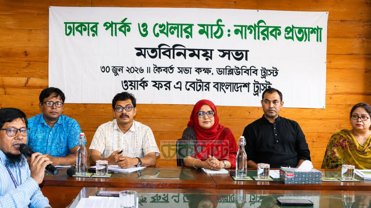 ঢাকার ৪১ ওয়ার্ডে নেই পার্ক-মাঠ, নাগরিক অংশগ্রহণে ব্যবস্থাপনার আহ্বান