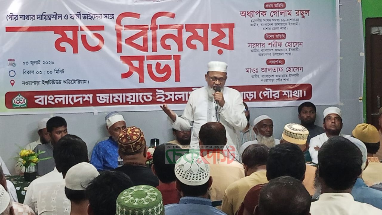 অভয়নগরে এমপি অধ্যাপক গোলাম রছুলের মতবিনিময় সভা, মাদক-সন্ত্রাসের বিরুদ্ধে কঠোর বার্তা
