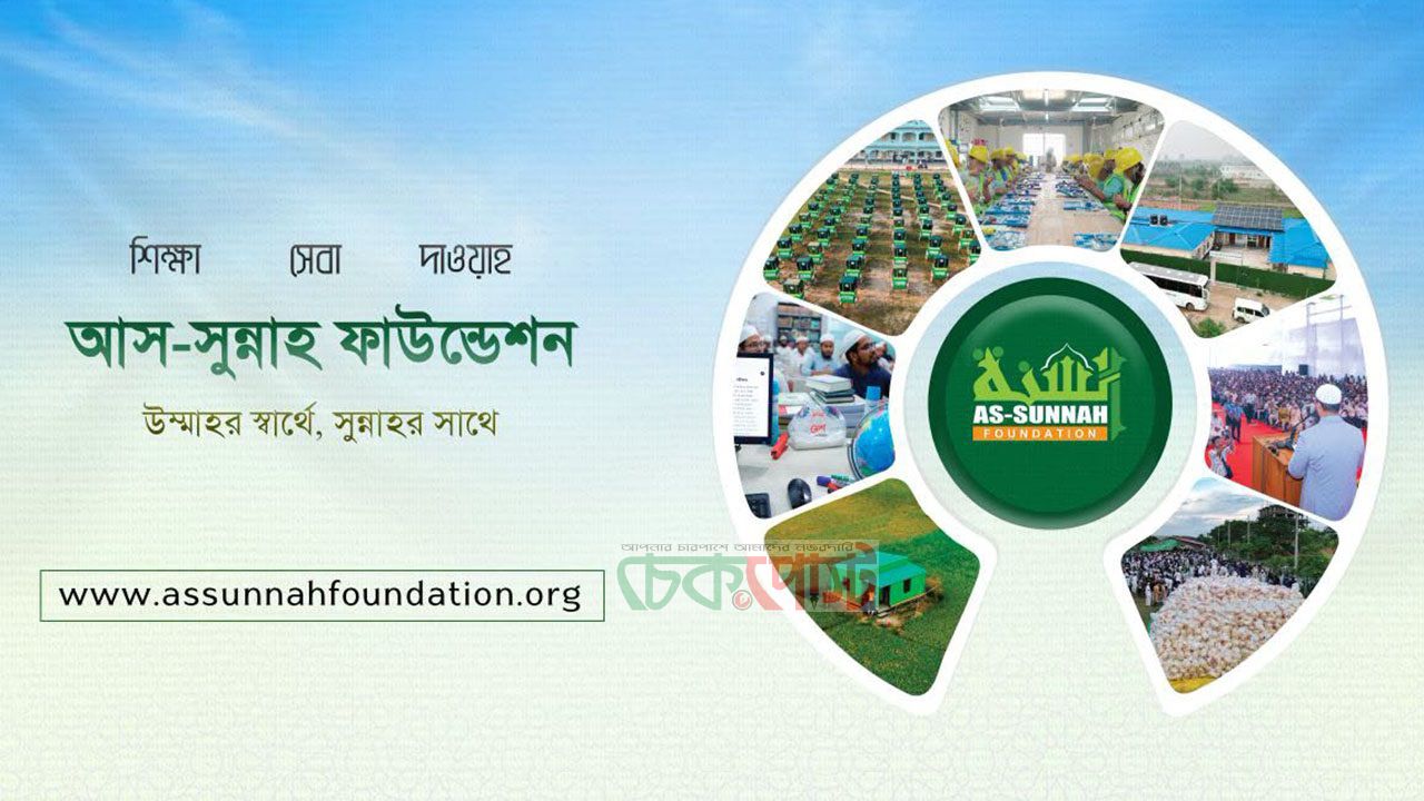 গণমাধ্যম ব্যক্তিত্বদের নিয়ে ‘মিডিয়া কানেক্ট সামিট’ করছে আস-সুন্নাহ ফাউন্ডেশন