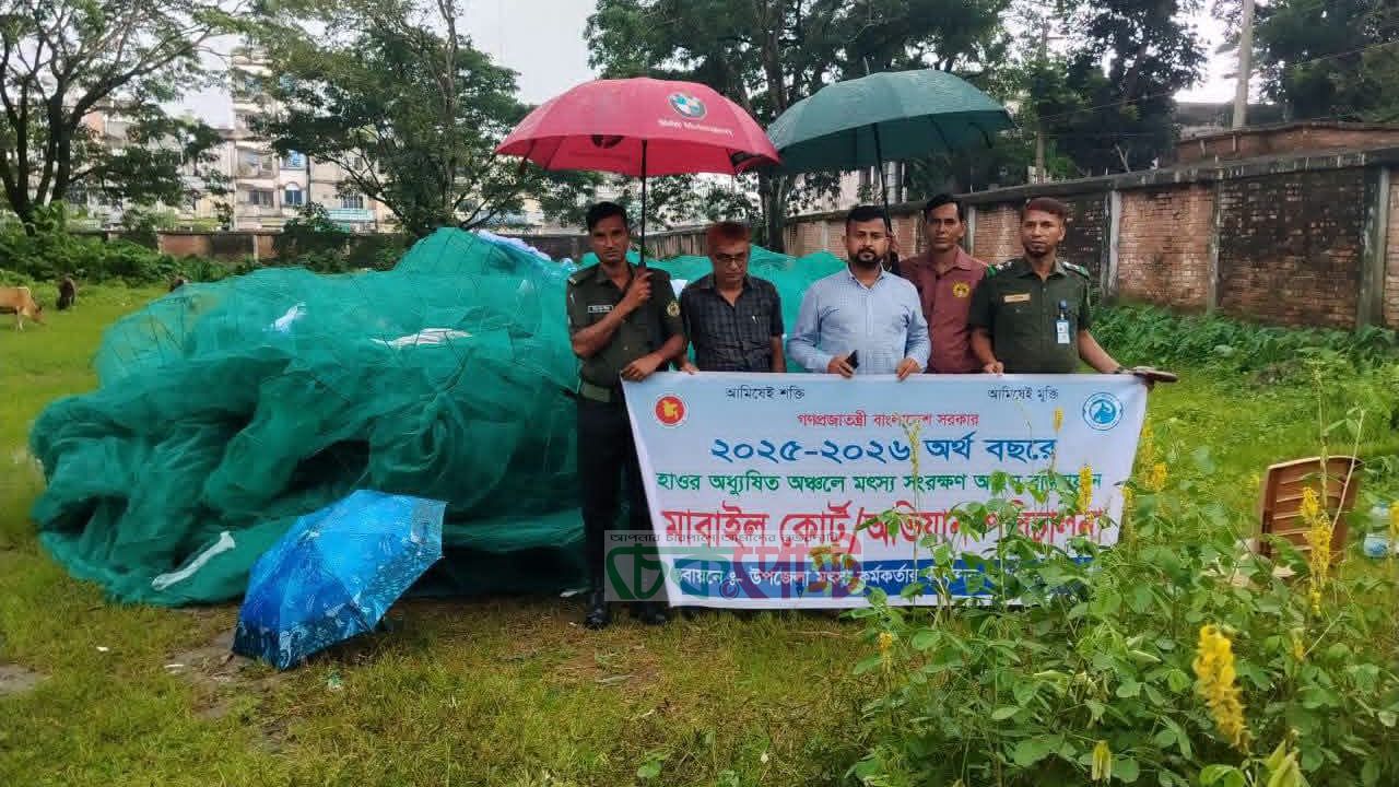 মাধবপুরে ২২ লাখ টাকার নিষিদ্ধ রিং ও কারেন্ট জাল পুড়িয়ে ধ্বংস