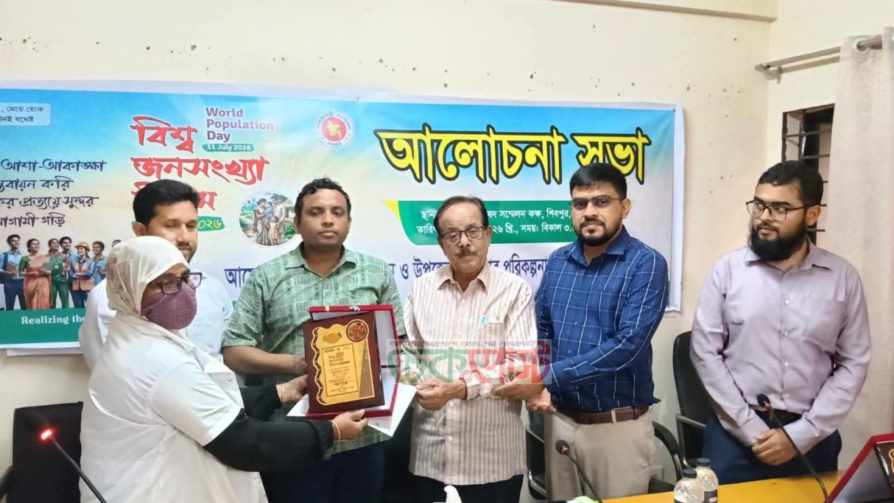 শিবপুরে বিশ্ব জনসংখ্যা দিবস পালিত, জনসচেতনতায় গুরুত্বারোপ