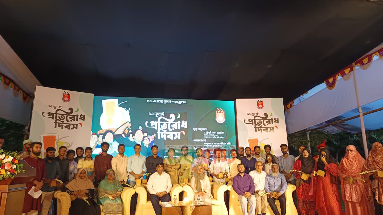 কুবিতে ‘প্রতিরোধ দিবস’ উপলক্ষে স্মৃতিচারণ ও আলোচনা সভা