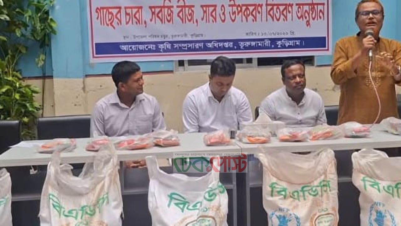ভূরুঙ্গামারীতে কৃষি প্রণোদনা, কৃষকদের মাঝে বিনামূল্যে বীজ-সার বিতরণ