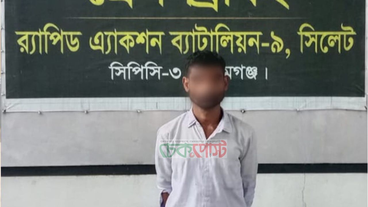সুনামগঞ্জে র‍্যাবের অভিযানে ২৪ বোতল বিদেশি মদসহ গ্রেপ্তার ১