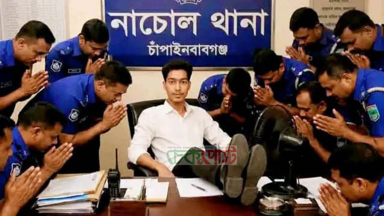 নাচোল থানার ওসির চেয়ারে বসে টেবিলে পা তোলা এআই ছবি ভাইরাল