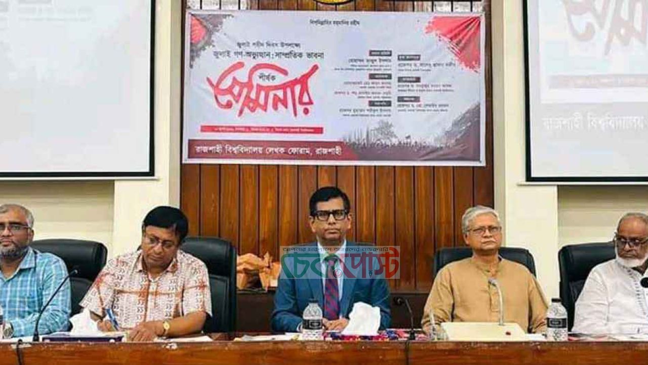 রাবিতে জুলাই শহীদ দিবসের সেমিনার, ‘জুলাই গণ-অভ্যুত্থান’ নিয়ে গুরুত্বপূর্ণ আলোচনা