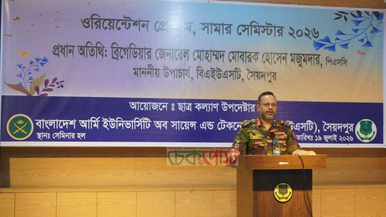 বিএইউএসটির সামার-২০২৬ ব্যাচকে বরণ, সৈয়দপুরে ওরিয়েন্টেশন আয়োজন
