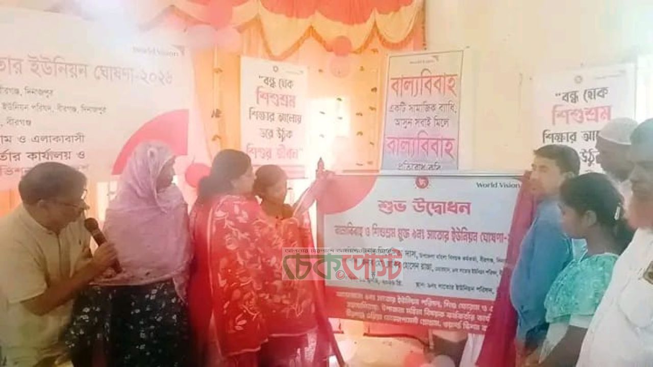 বীরগঞ্জের সাতোর ইউনিয়ন বাল্যবিবাহ ও শিশুশ্রমমুক্ত ঘোষণা