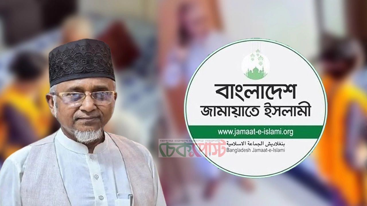 সাতক্ষীরা-৪ আসনের গাজী নজরুল ইস্যুতে সাংগঠনিক পদক্ষেপ নেবে জামায়াত