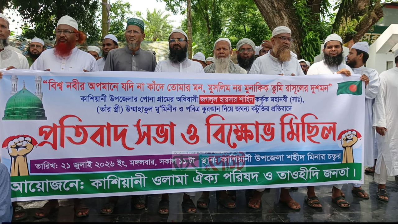 কাশিয়ানীতে ধর্ম অবমাননার অভিযোগে বিক্ষোভ, অভিযুক্তকে আটক করেছে পুলিশ