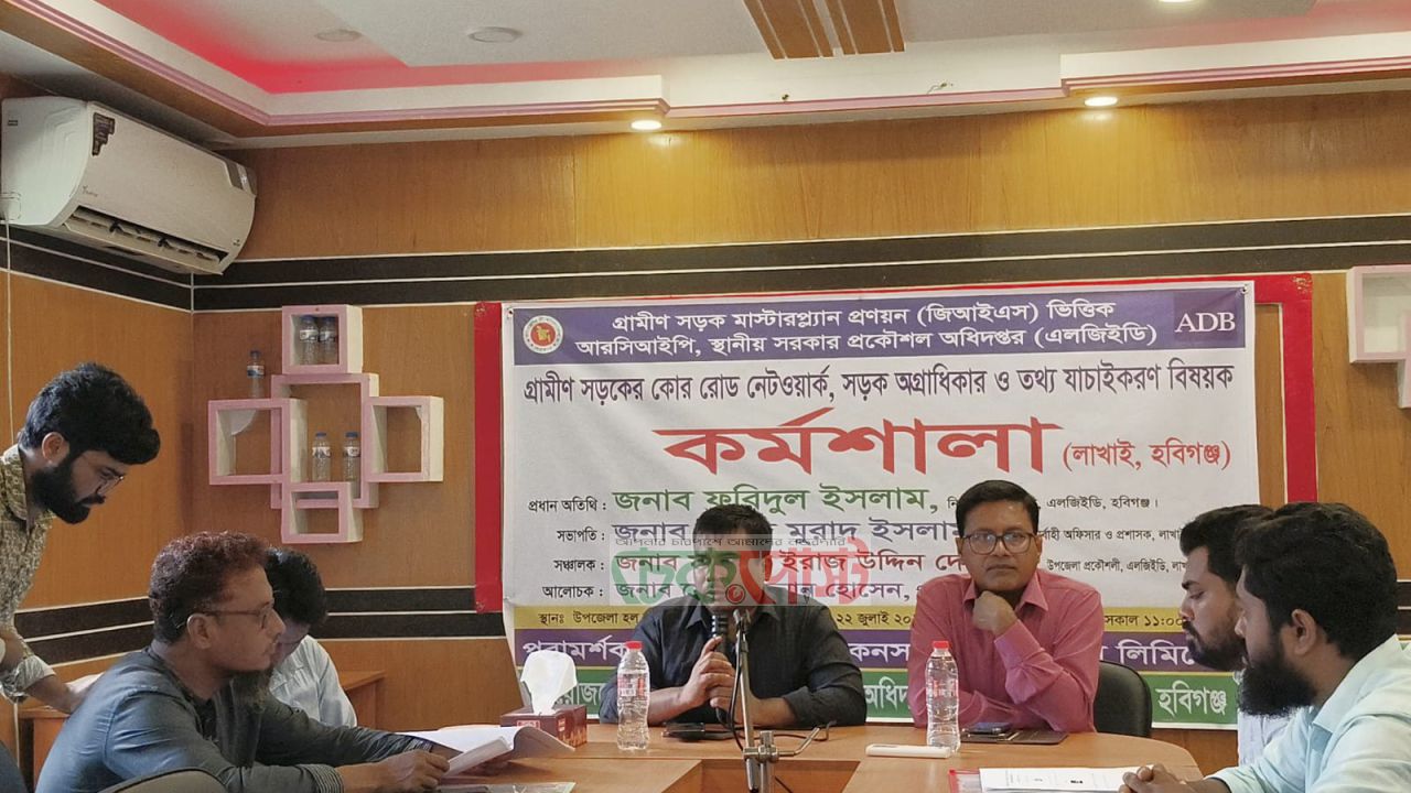 লাখাইয়ে গ্রামীন সড়কের কোর রোড নেটওয়ার্ক সড়ক অগ্রাধিকার বিষয়ক কর্মশালা