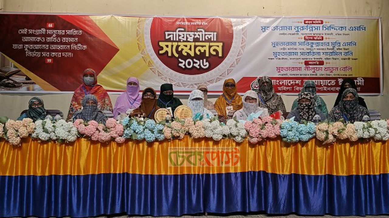 চাঁপাইনবাবগঞ্জ জেলা জামায়াতের মহিলা শাখার উদ্যোগে দায়িত্বশীলা সমাবেশ অনুষ্ঠিত