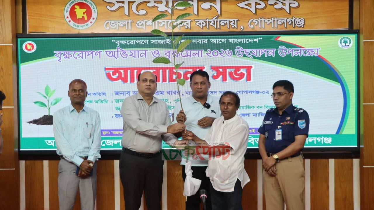 গোপালগঞ্জে বৃক্ষরোপণ অভিযান-২০২৬ শুরু, উদ্বোধন হলো বৃক্ষমেলা