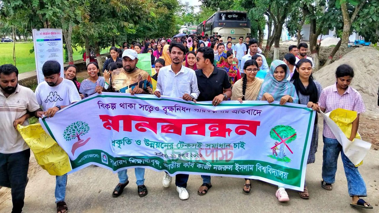জাককানইবিতে গাছ কাটার প্রতিবাদ, সবুজ ক্যাম্পাসের দাবিতে শিক্ষার্থীরা