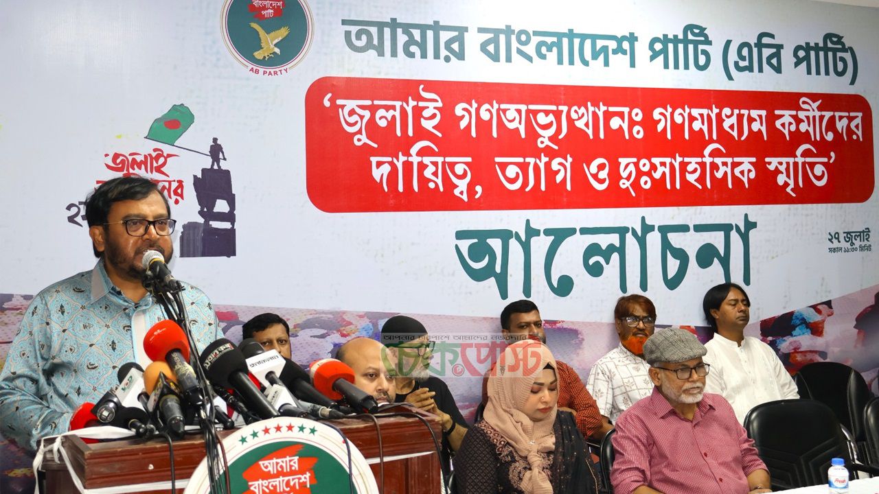জুলাই গণঅভ্যুত্থান সফল না হলে দেশে শেখরাজ্য’ প্রতিষ্ঠা করা হতো এবি পার্টি চেয়ারম্যান