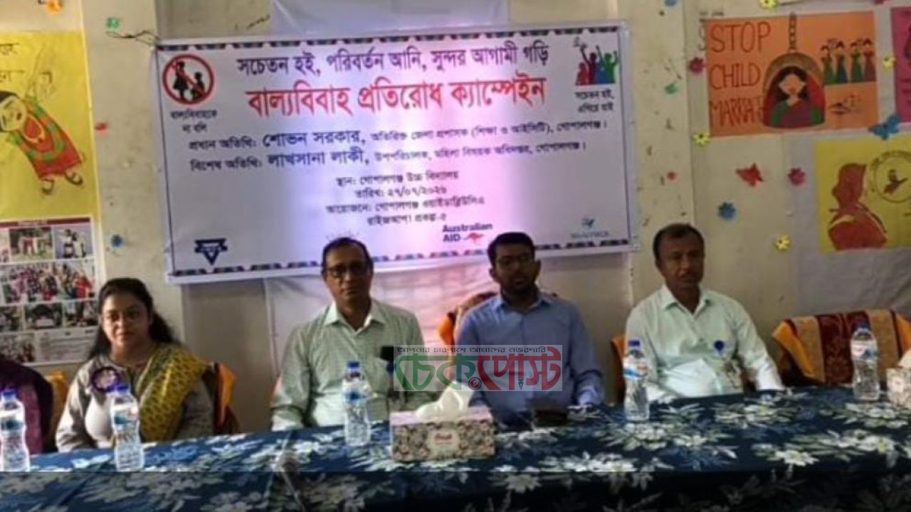 গোপালগঞ্জে বাল্যবিবাহ প্রতিরোধে সচেতনতামূলক ক্যাম্পেইন অনুষ্ঠিত