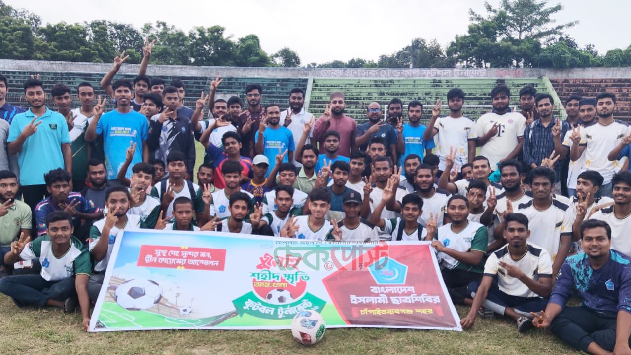 ছাত্রশিবির চাঁপাইনবাবগঞ্জ জুলাই শহীদ স্মৃতি আন্তঃথানা ফুটবল টুর্নামেন্টের উদ্বোধন 