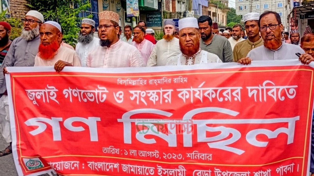 বেড়ায় জুলাই গণভোট দাবিতে জামায়াতের গণমিছিল, সমাবেশে নেতাদের বক্তব্য
