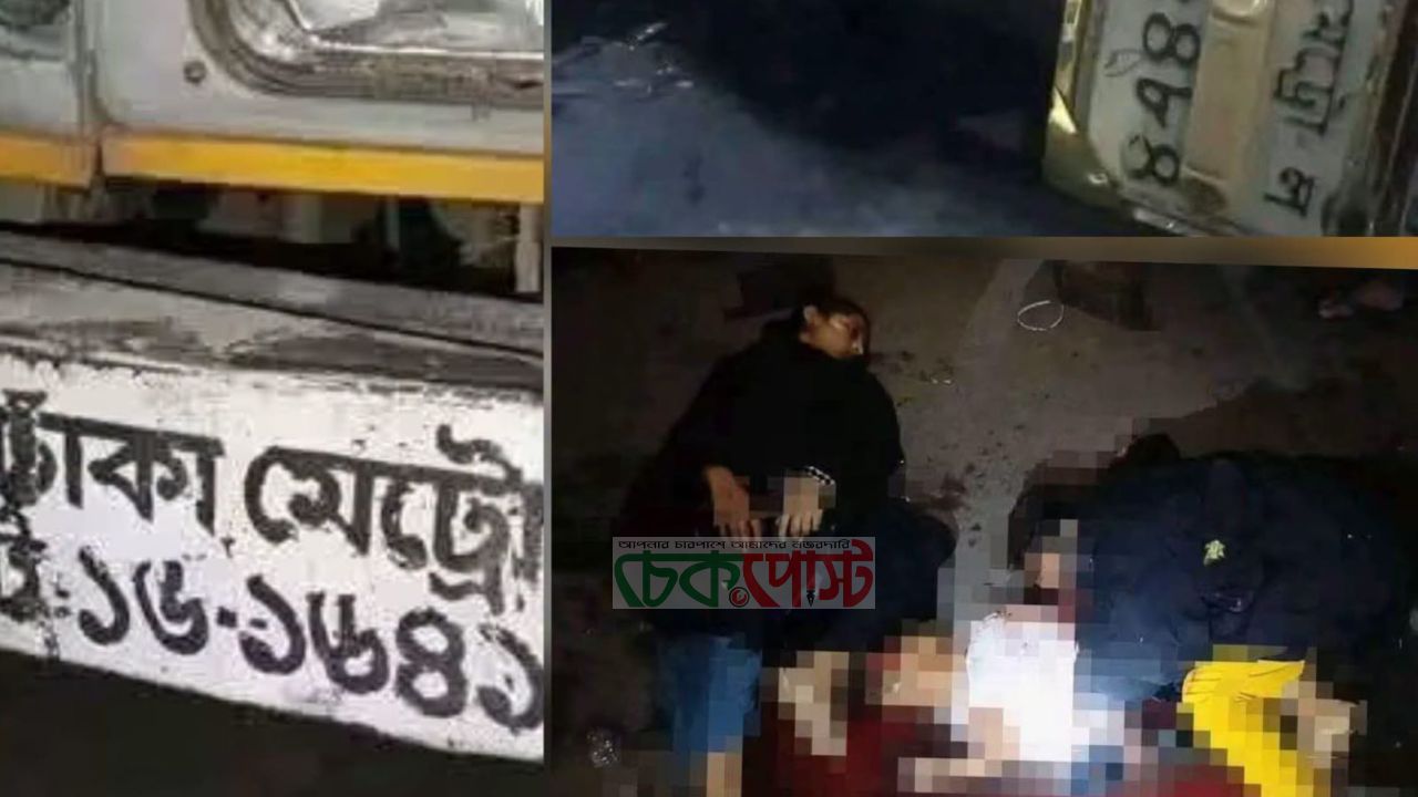 খুলনা-কালিয়া সড়কে ট্রাকচাপায় একই পরিবারের ৩ জন নিহত