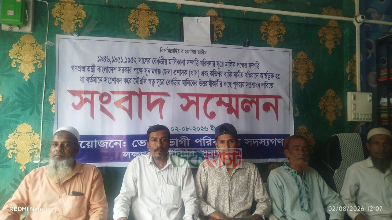 সুনামগঞ্জে পৈতৃক সম্পত্তির রেকর্ড সংশোধনের দাবি জহুর মিয়ার