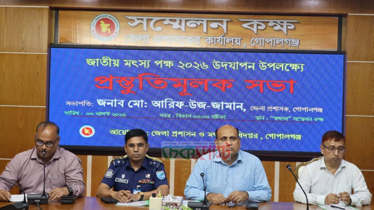 গোপালগঞ্জে জাতীয় মৎস্য পক্ষের প্রস্তুতি, নেওয়া হলো কর্মসূচি
