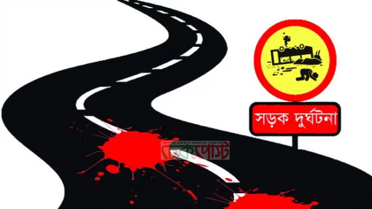 একাধিক আবেদনেও মেলেনি গতি নিরোধক, কলিমনগরে ফের সড়ক দুর্ঘটনা; এলাকাবাসীর ক্ষোভ