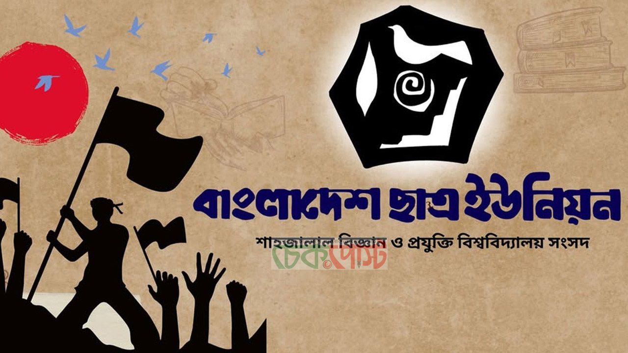 ‘ধর্ষকামী তৈরি করছে শিক্ষা ব্যবস্থা’, ছাত্র ইউনিয়নের অভিযোগ
