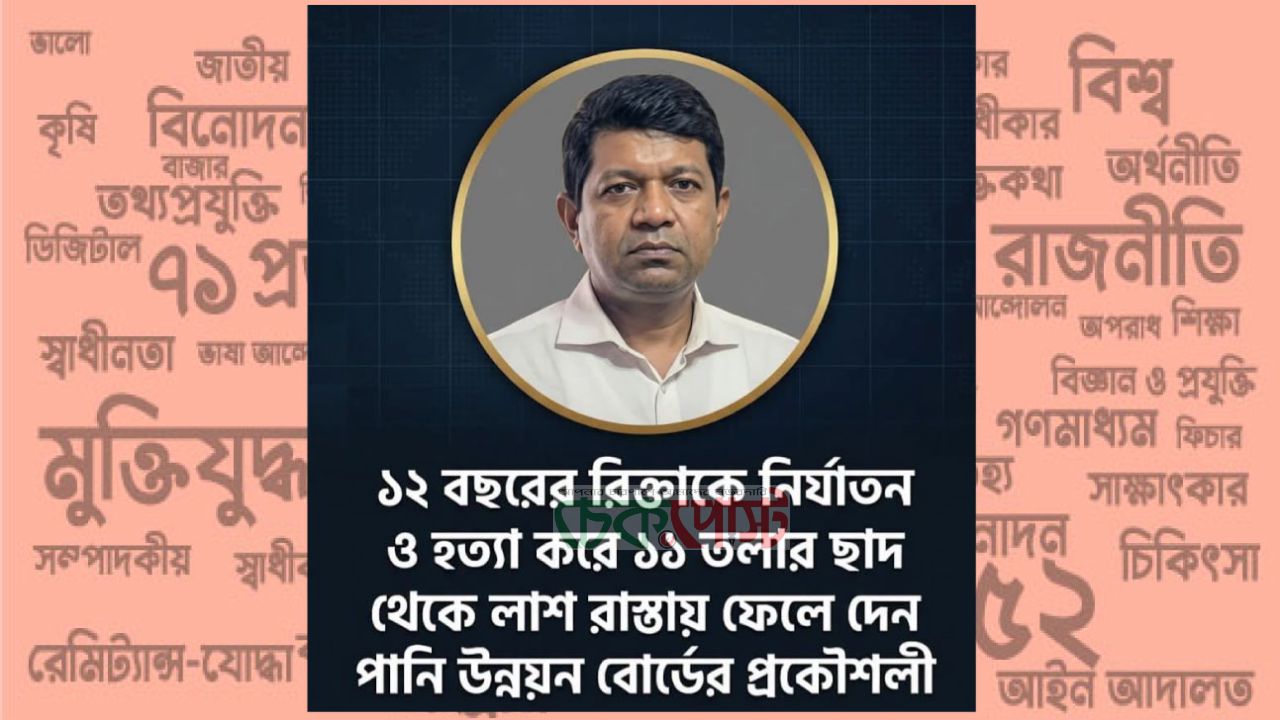 ১০ হাজার টাকায় কাজে যাওয়া রিক্তা, শেষ ফিরল লাশ হয়ে