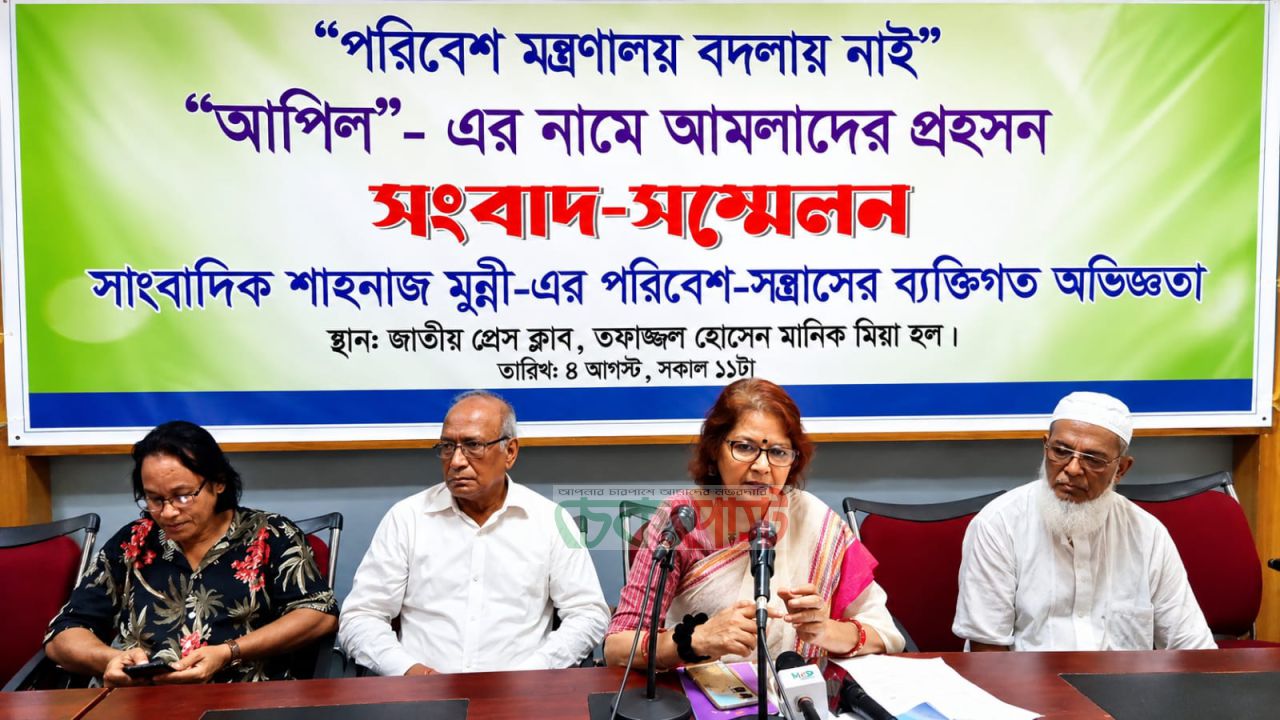 ৯ তদন্তের পরও ছাড়পত্র কেন? পরিবেশ মন্ত্রণালয়কে শাহানাজ মুন্নীর প্রশ্ন