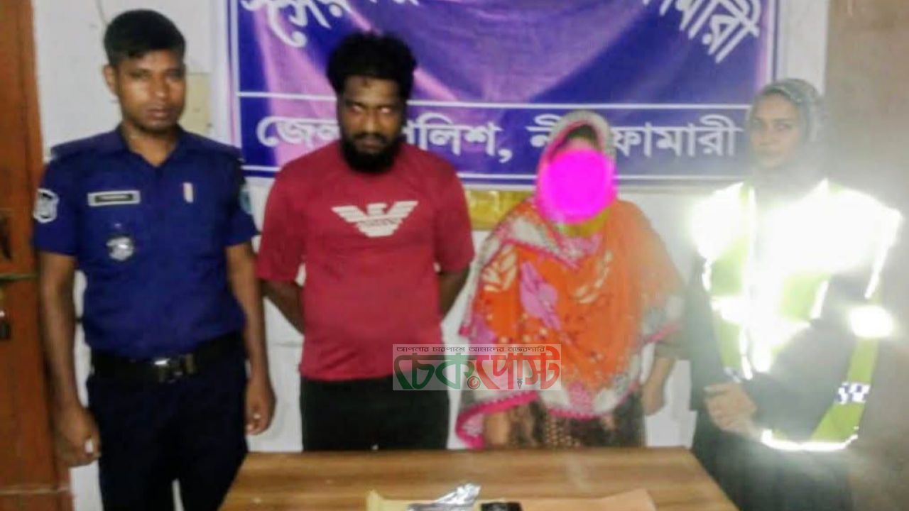 নীলফামারীতে ইয়াবাসহ দম্পতি আটক, উদ্ধার ২৭০ পিচ