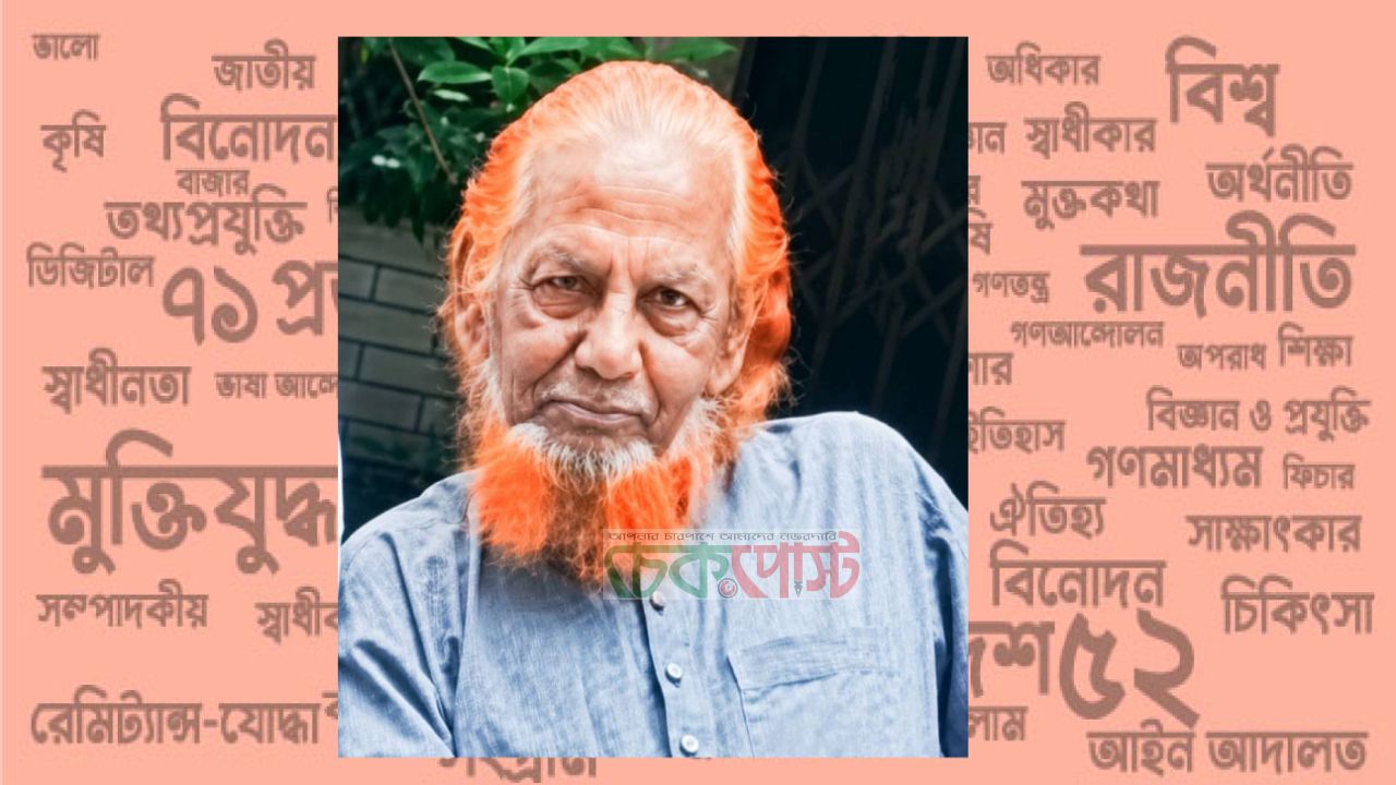 ফুলদী বাজারের প্রবীণ ব্যবসায়ী তোফাজ্জল হোসেনের মৃত্যুতে শোক