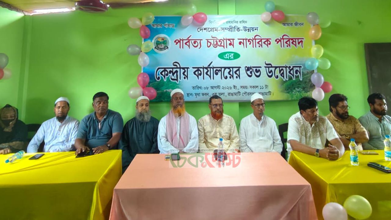 পিসিএনপির নতুন কার্যালয় উদ্বোধন, পাহাড়ে অধিকার-নিরাপত্তার দাবি
