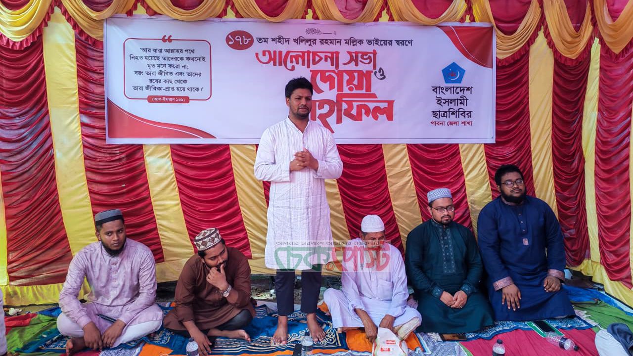 পাবনায় শহীদ খলিলুর রহমান মল্লিকের স্মরণে ছাত্রশিবিরের আলোচনা সভা