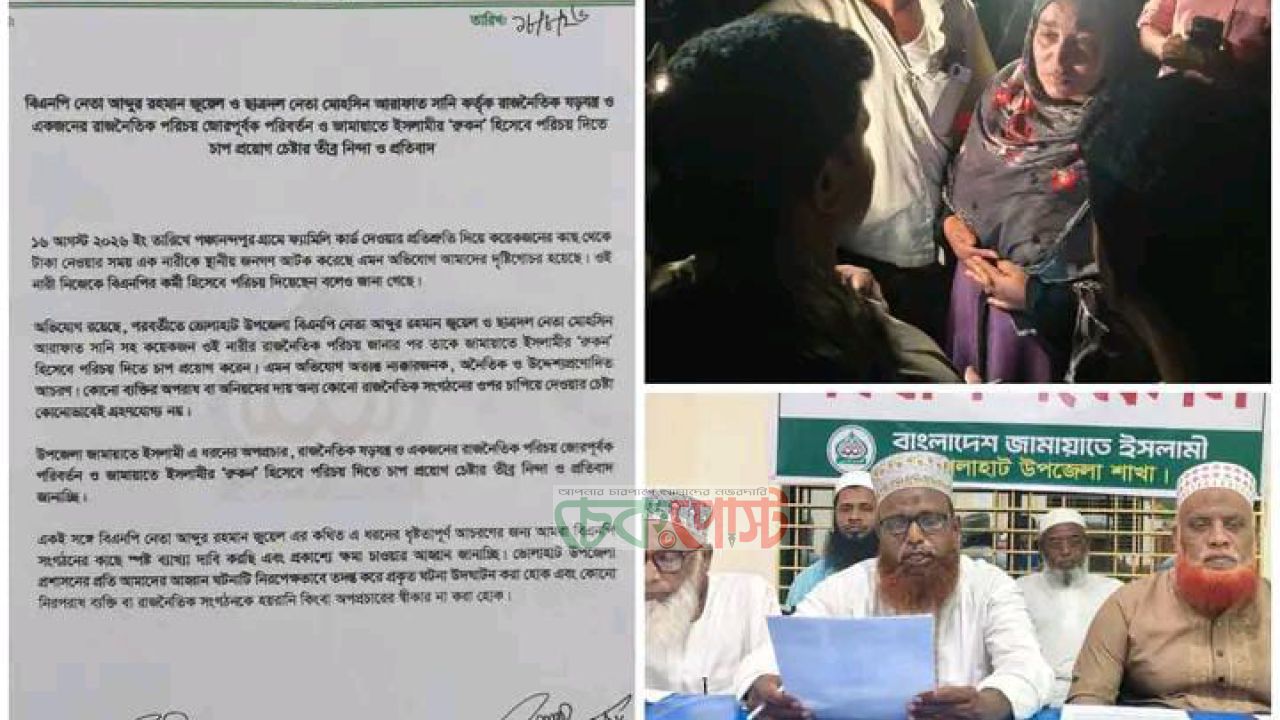 ভোলাহাটে নারীকে ‘জামায়াতের রোকন’ বলাতে চাপের অভিযোগ