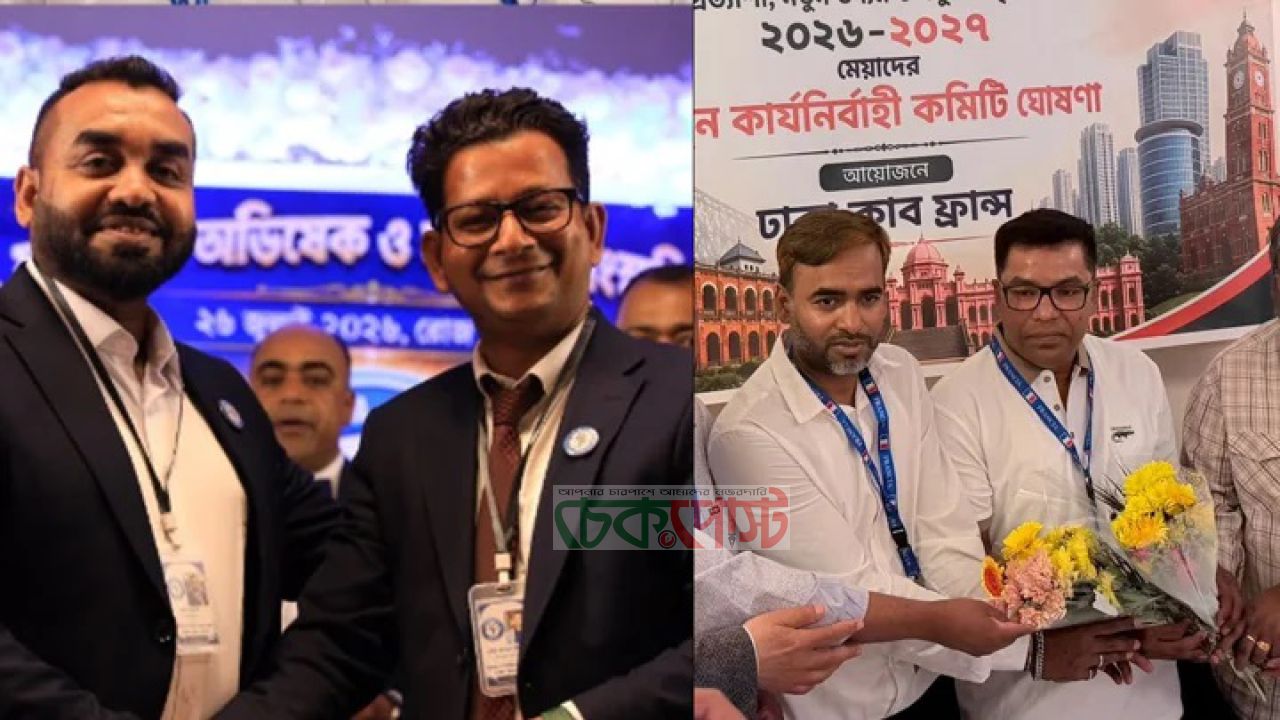 ফ্রান্সে ‘ঢাকা ক্লাব’ নিয়ে দ্বন্দ্ব, একই নামে দুই সংগঠন!