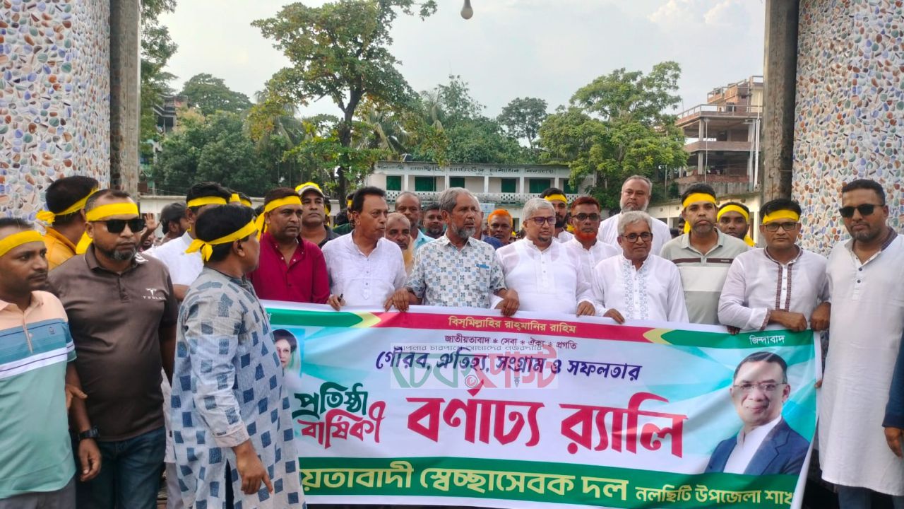 নলছিটিতে স্বেচ্ছাসেবক দলের প্রতিষ্ঠাবার্ষিকী উদযাপন
