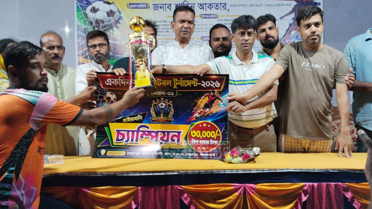 সৈয়দপুরে হরিজন সম্প্রদায়ের ফুটবল টুর্নামেন্টে গাজীপুর চ্যাম্পিয়ন