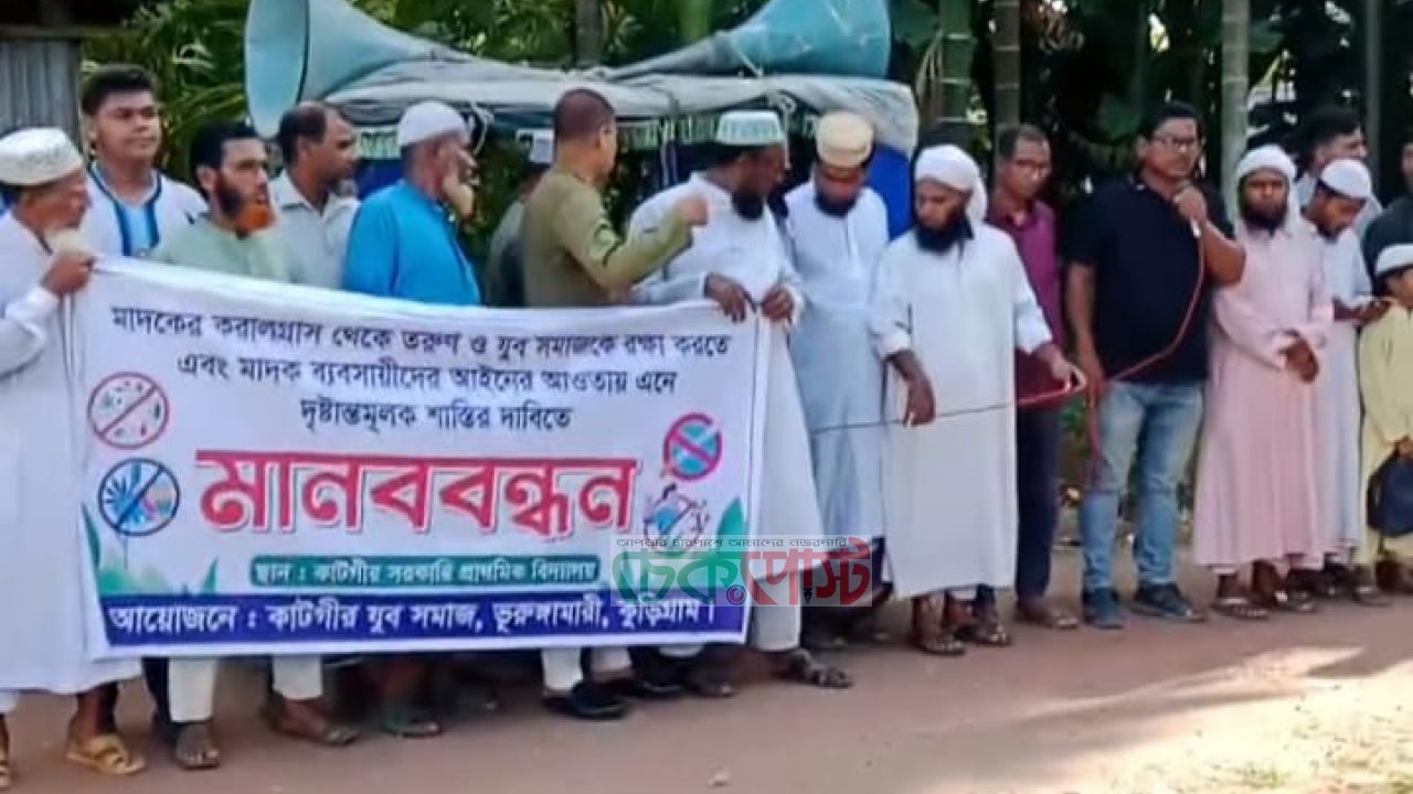 ভূরুঙ্গামারীতে মাদকবিরোধী মানববন্ধন, ঐক্যবদ্ধ প্রতিরোধের আহ্বান