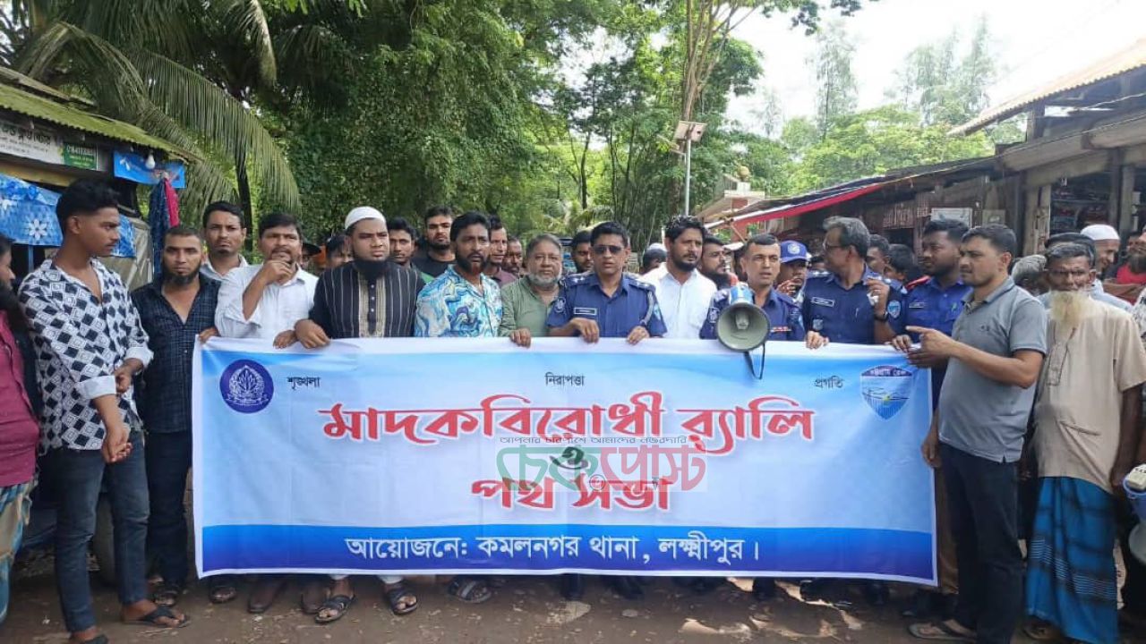 কমলনগরে মাদক-জুয়ার বিরুদ্ধে পুলিশের র‍্যালি ও পথসভা