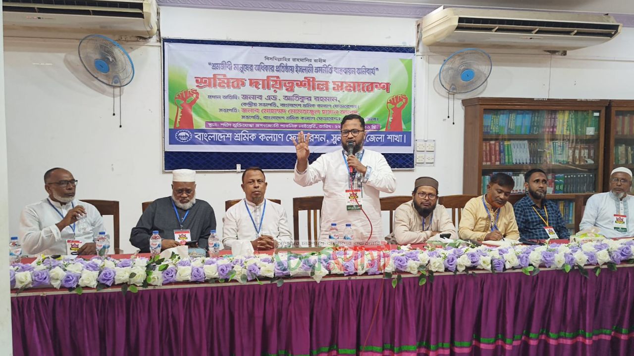 সুনামগঞ্জে শ্রমিক কল্যাণ ফেডারেশনের দায়িত্বশীল সমাবেশ অনুষ্ঠিত