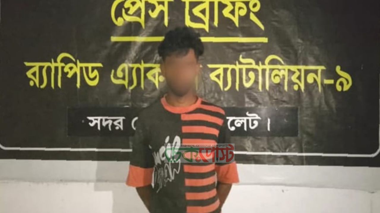 জগন্নাথপুরে কিশোরী ধর্ষণ মামলা: একমাত্র আসামি জিবুল গ্রেপ্তার