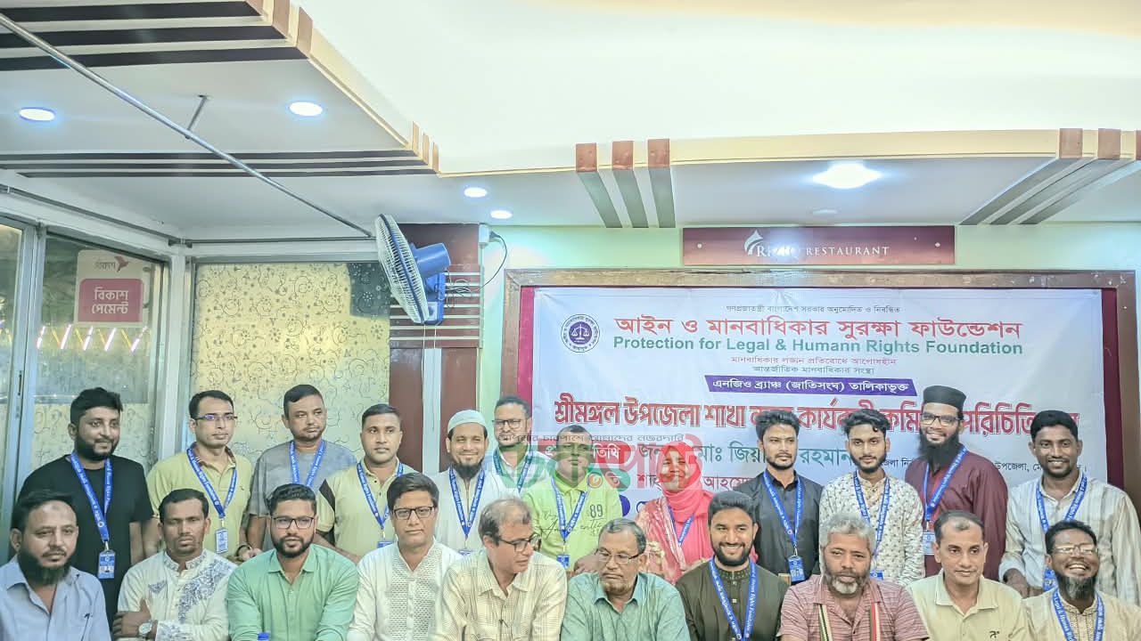 শ্রীমঙ্গলে মানবাধিকার সুরক্ষা ফাউন্ডেশনের পরিচিতি সভা