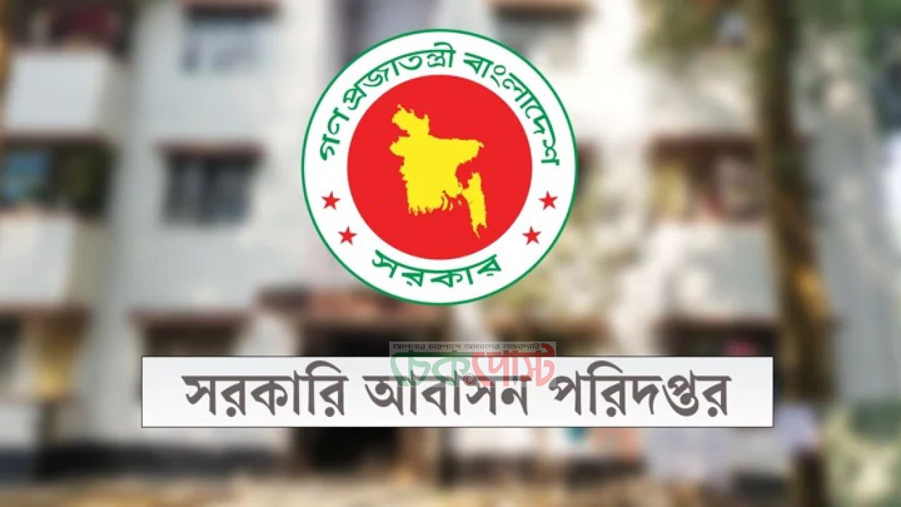 সরকারি বাসা বা বাড়ি বরাদ্দের ক্ষেত্রে নতুন সিদ্ধান্ত নিয়েছে সরকার