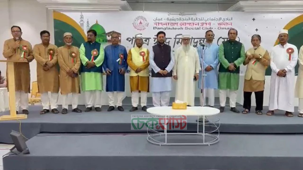 ওমানে ঈদে মিলাদুন্নবী, প্রবাসীদের জমজমাট আয়োজন