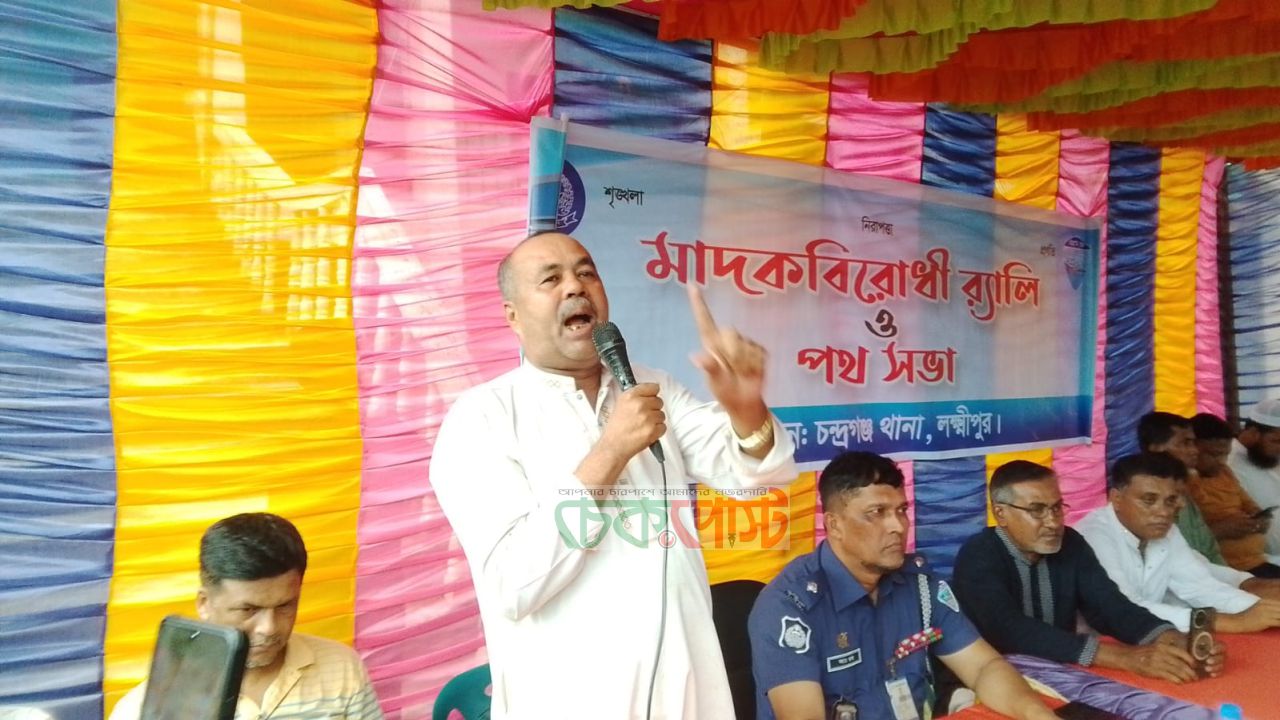 চন্দ্রগঞ্জে মাদকবিরোধী র‍্যালি, জিরো টলারেন্স পুলিশের