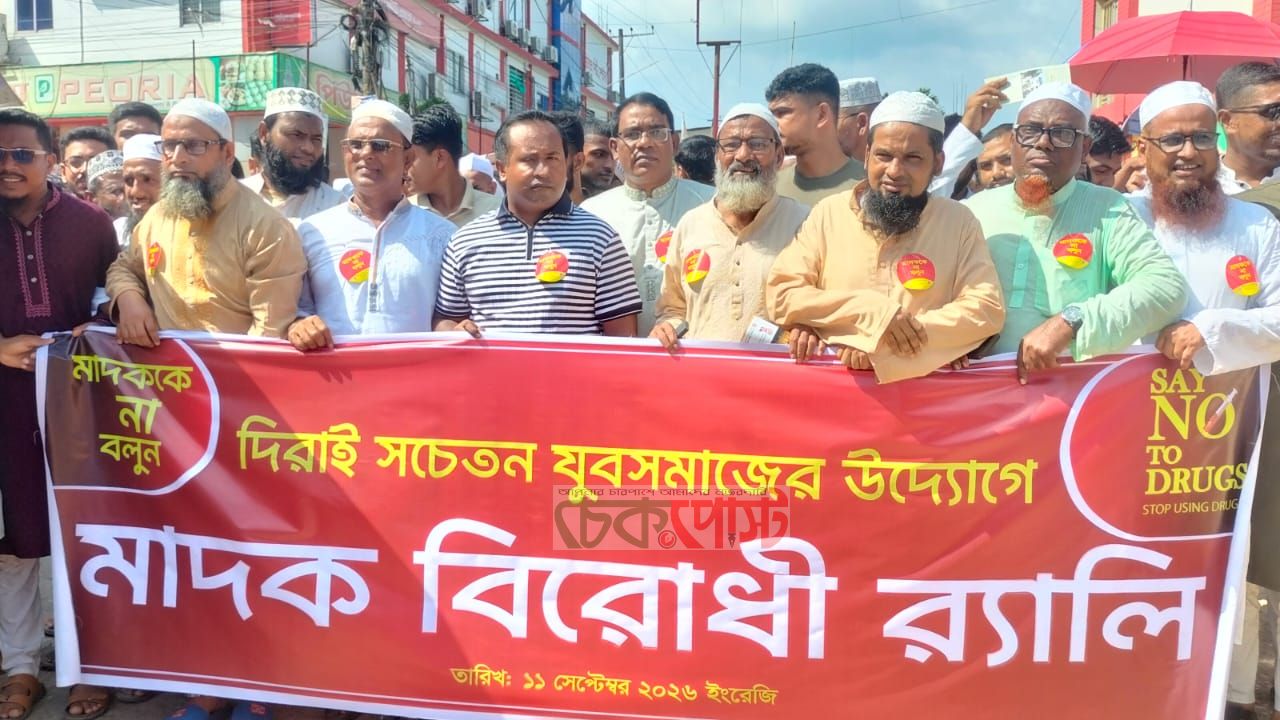 দিরাইয়ে মাদকবিরোধী র‍্যালি, মাদকের বিরুদ্ধে ঐক্যবদ্ধ হওয়ার আহ্বান