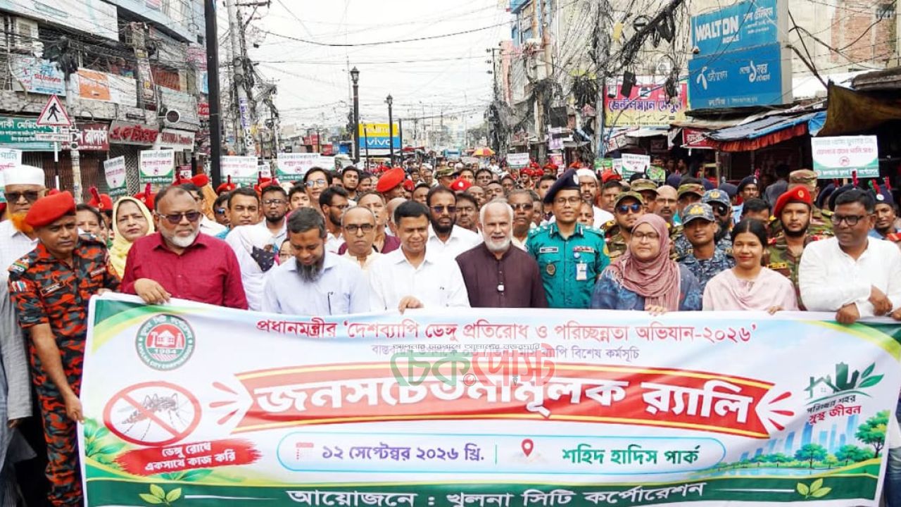খুলনায় ডেঙ্গু প্রতিরোধ ও পরিচ্ছন্নতা অভিযানে সচেতনতামূলক র‍্যালী