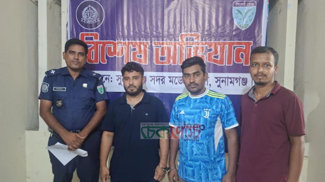 সুনামগঞ্জে জুয়া-ক্যাসিনো কার্যক্রমের অভিযোগে দুই যুবক গ্রেপ্তার