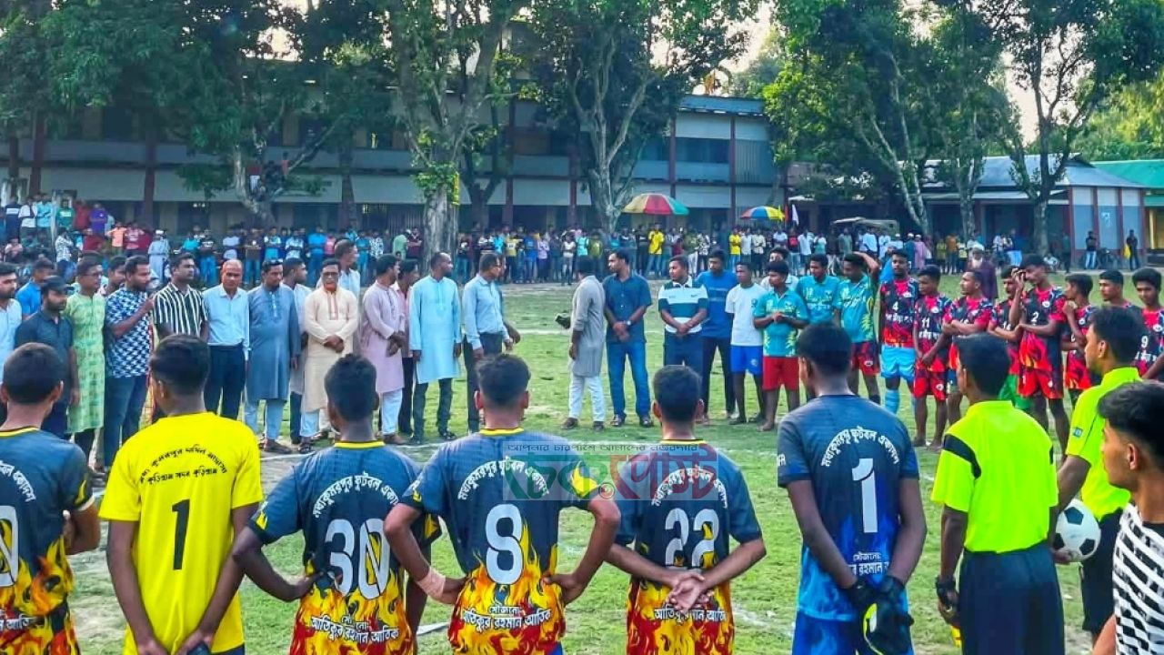 কুড়িগ্রামের ঘোগাদহে শহিদ জিয়া স্মৃতি ফুটবল টুর্নামেন্টের উদ্বোধন