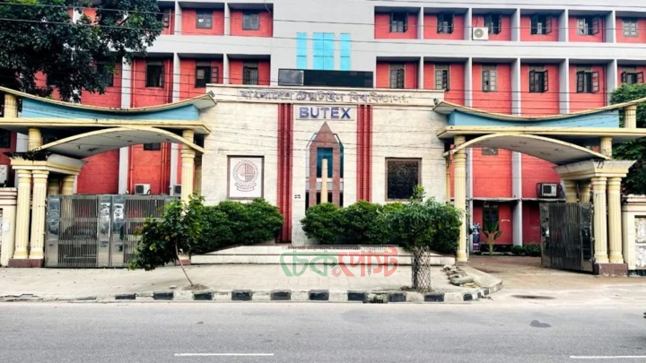 ফল প্রকাশে দেরি, ভোগান্তিতে বুটেক্স শিক্ষার্থীরা
